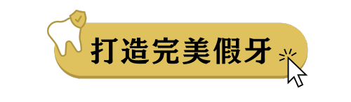 3D齒雕缺點ptt鄉民這樣說,3D齒雕價錢怎麼算? 1 立即預約打造完美假牙