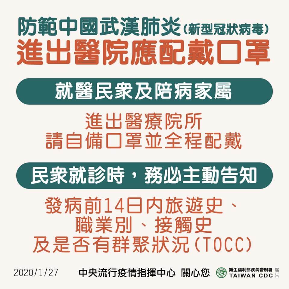 Read more about the article 「嚴重特殊傳染性肺炎」（武漢肺炎） 防疫公告