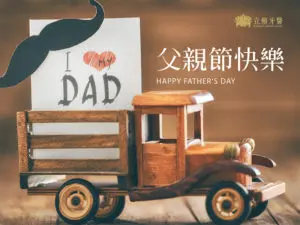 最新消息 7 2021父親節電子賀卡製作 立頓