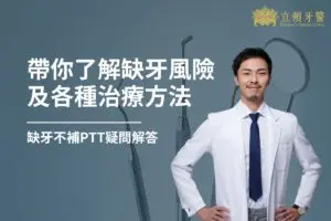 Missing teeth without filling