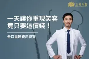 overview of full mouth reconstruction costs